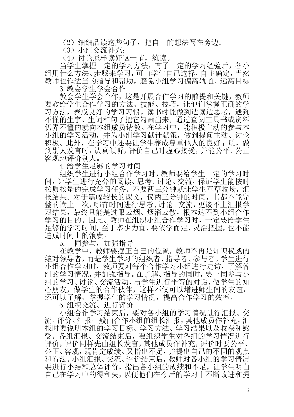 课堂中如何组织学生的合作学习_第2页