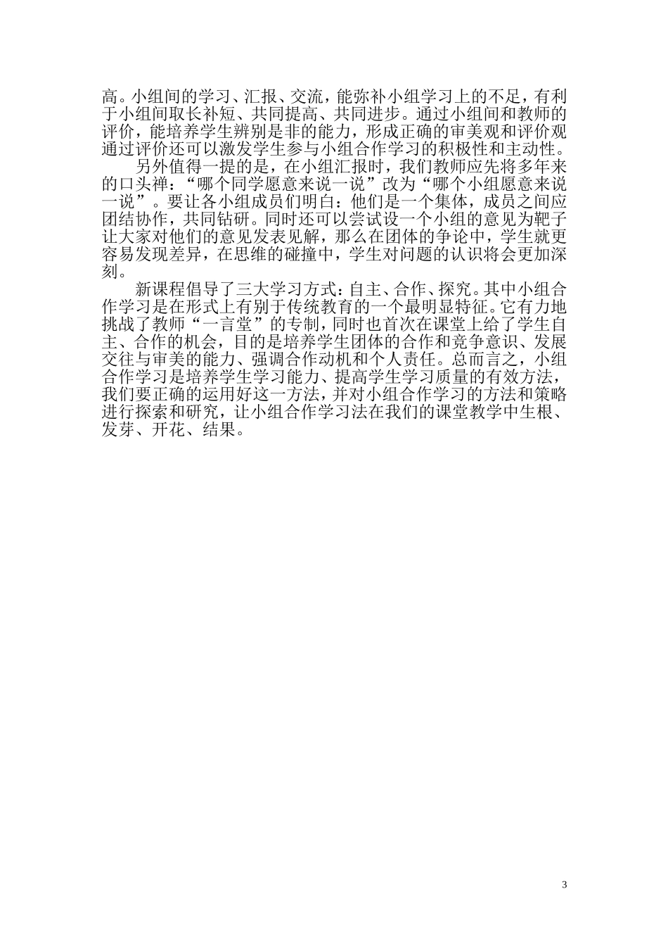 课堂中如何组织学生的合作学习_第3页