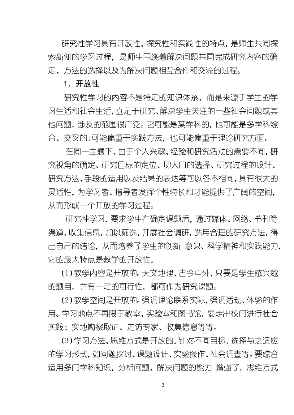 高中数学研究性学习的思考_第2页