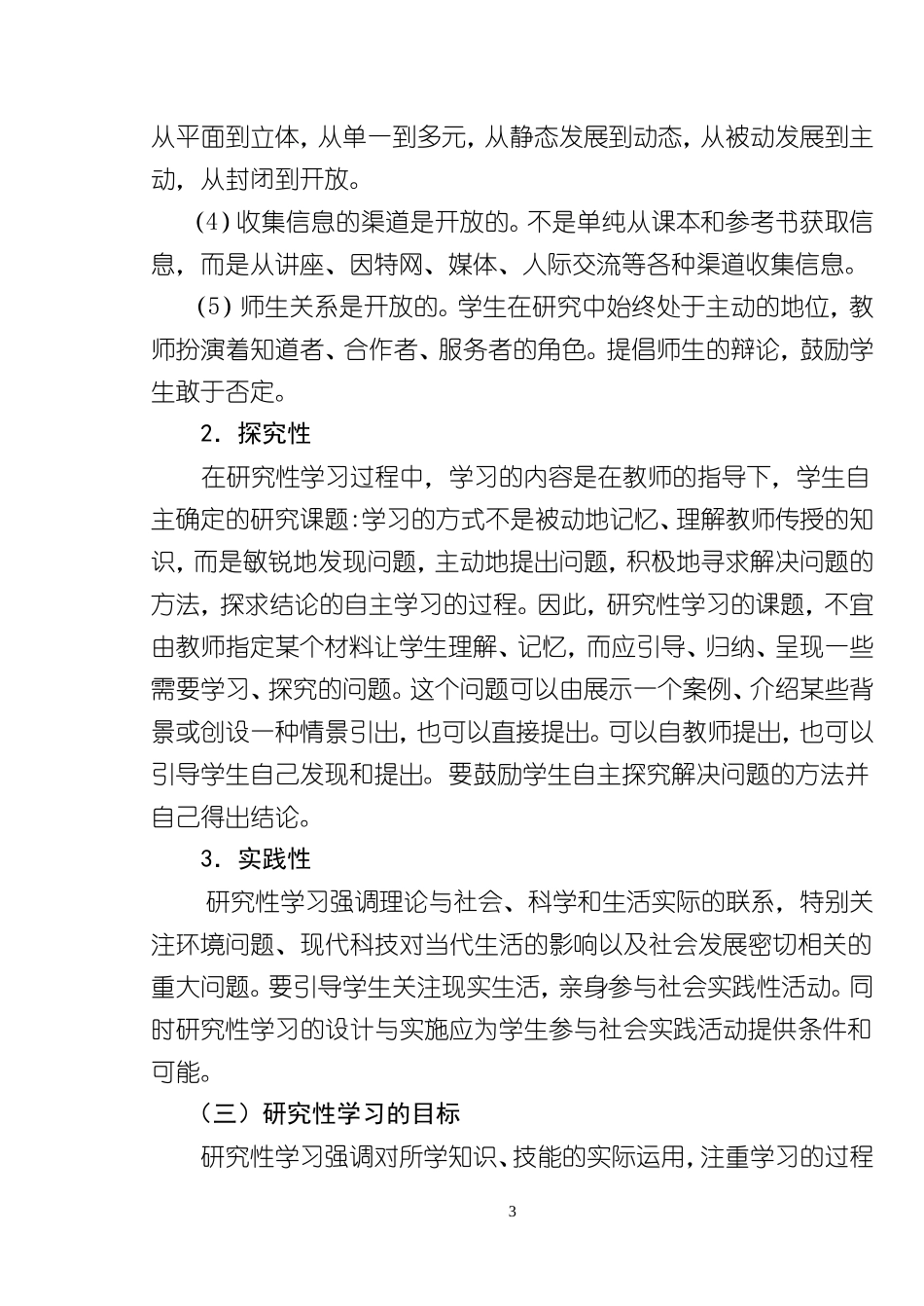 高中数学研究性学习的思考_第3页