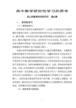 高中数学研究性学习的思考