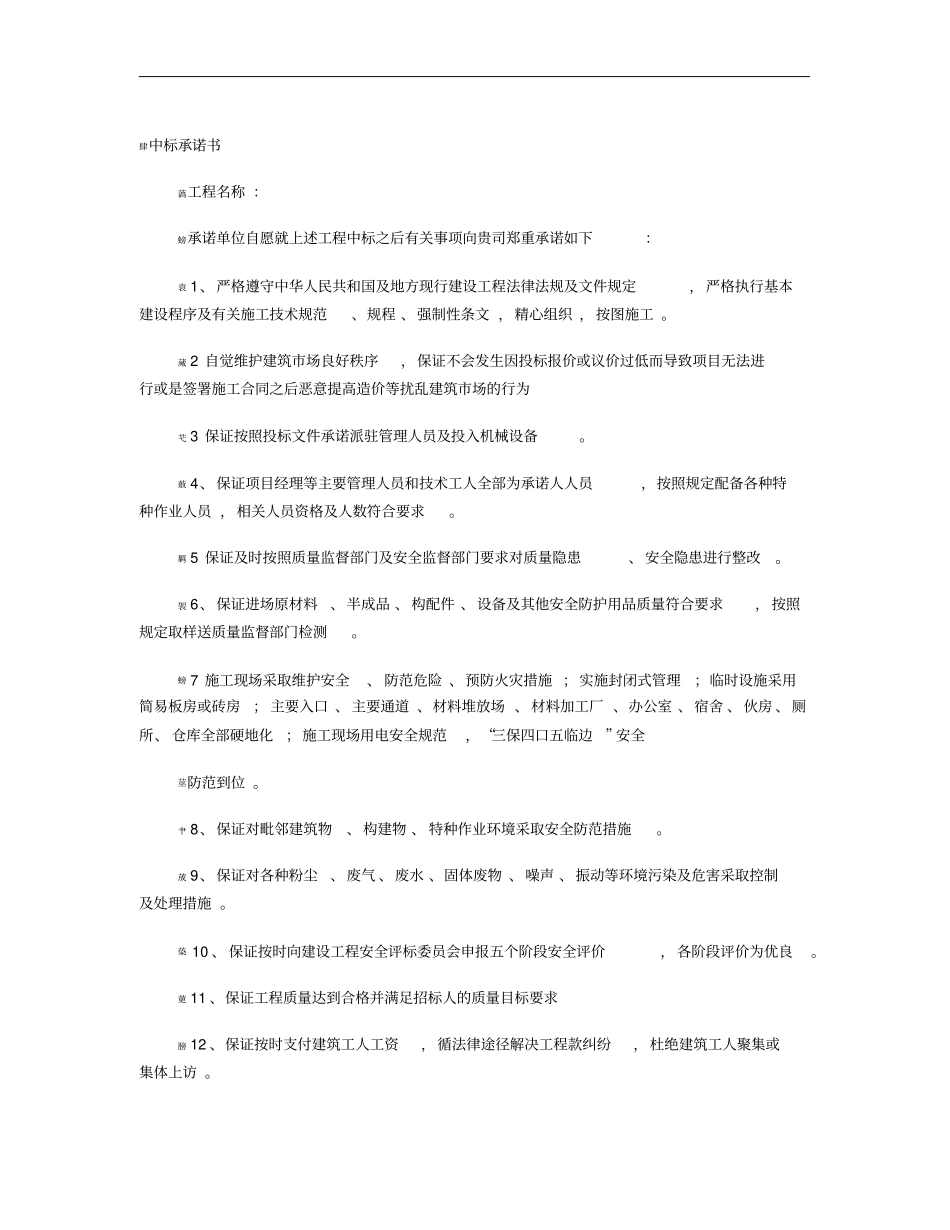 中标单位承诺书_第1页