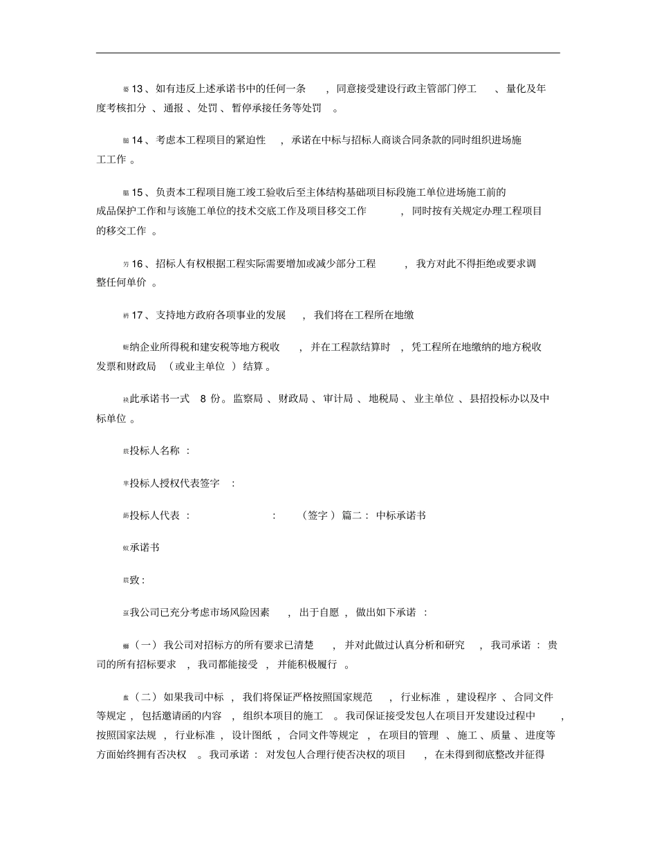 中标单位承诺书_第2页