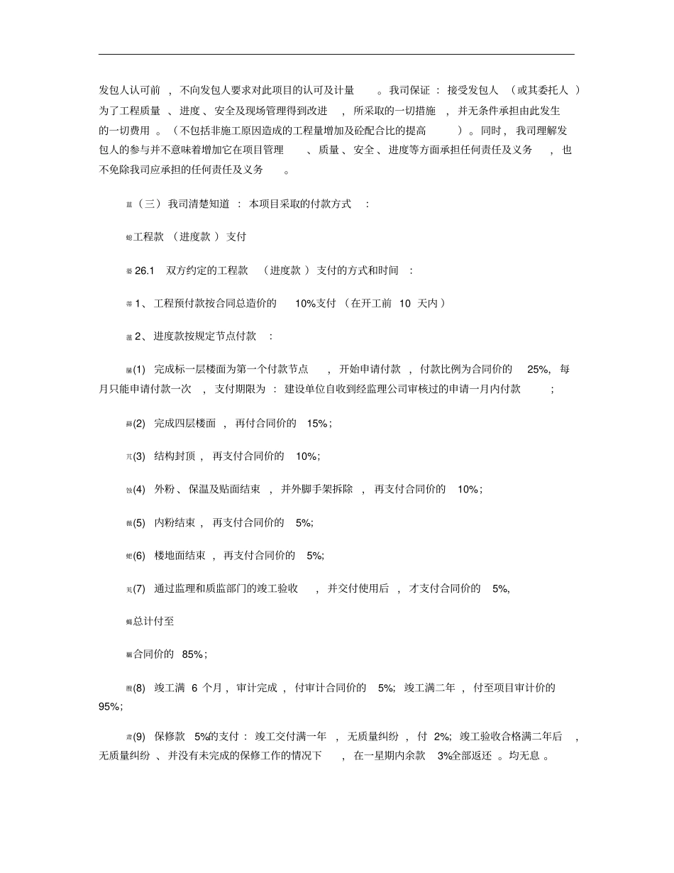 中标单位承诺书_第3页