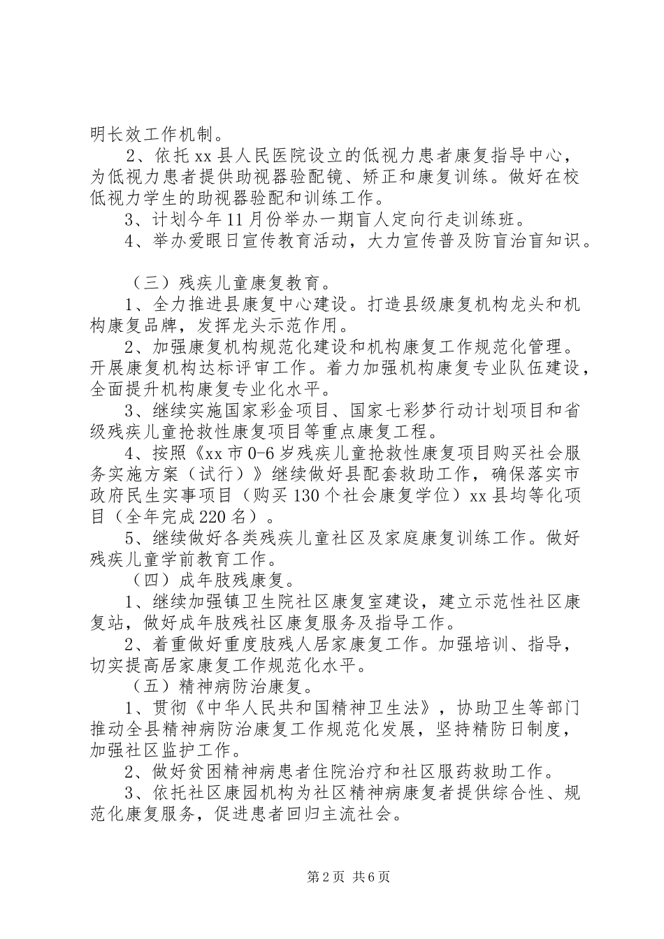 乡镇残联个人工作计划三篇_第2页