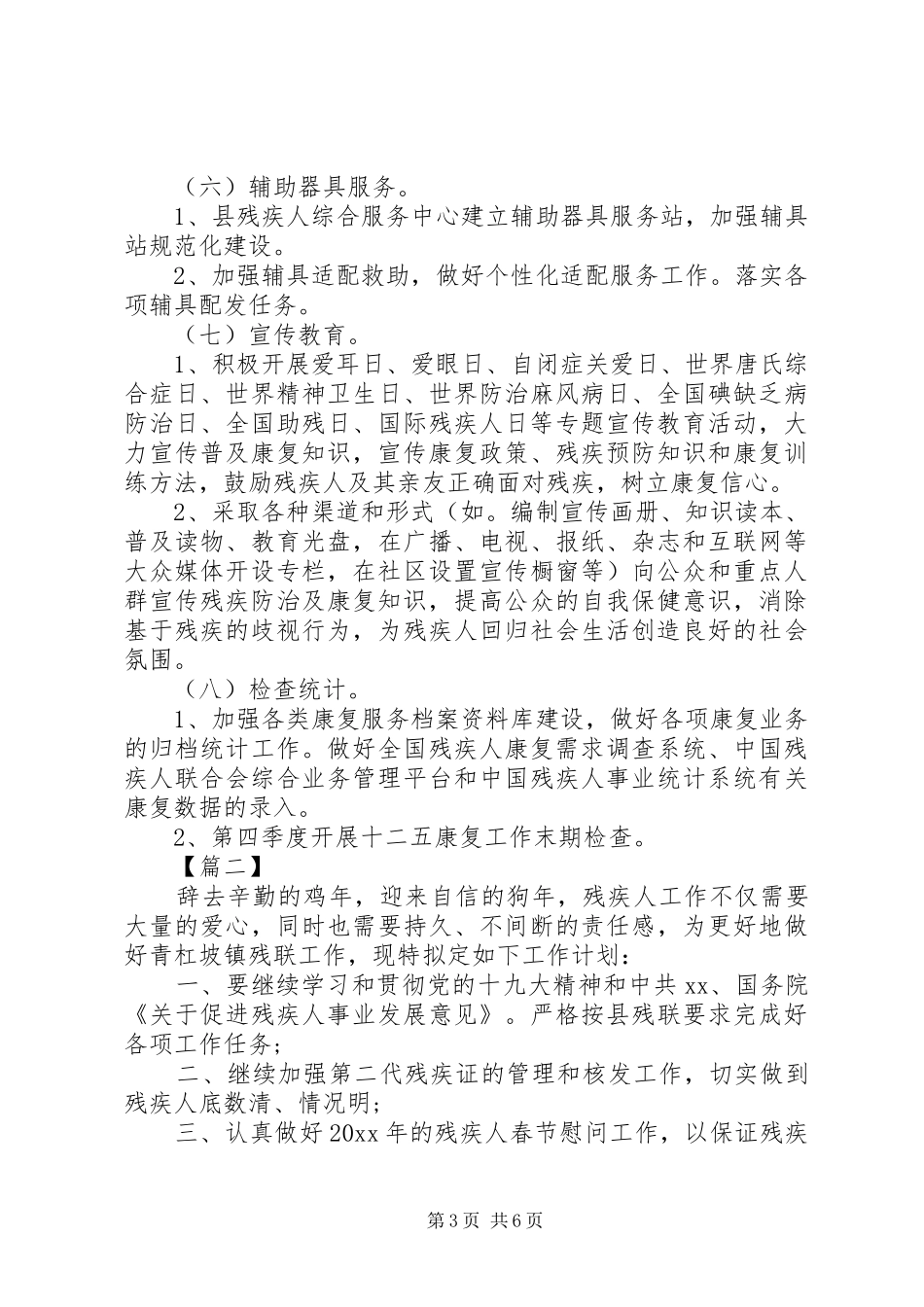 乡镇残联个人工作计划三篇_第3页