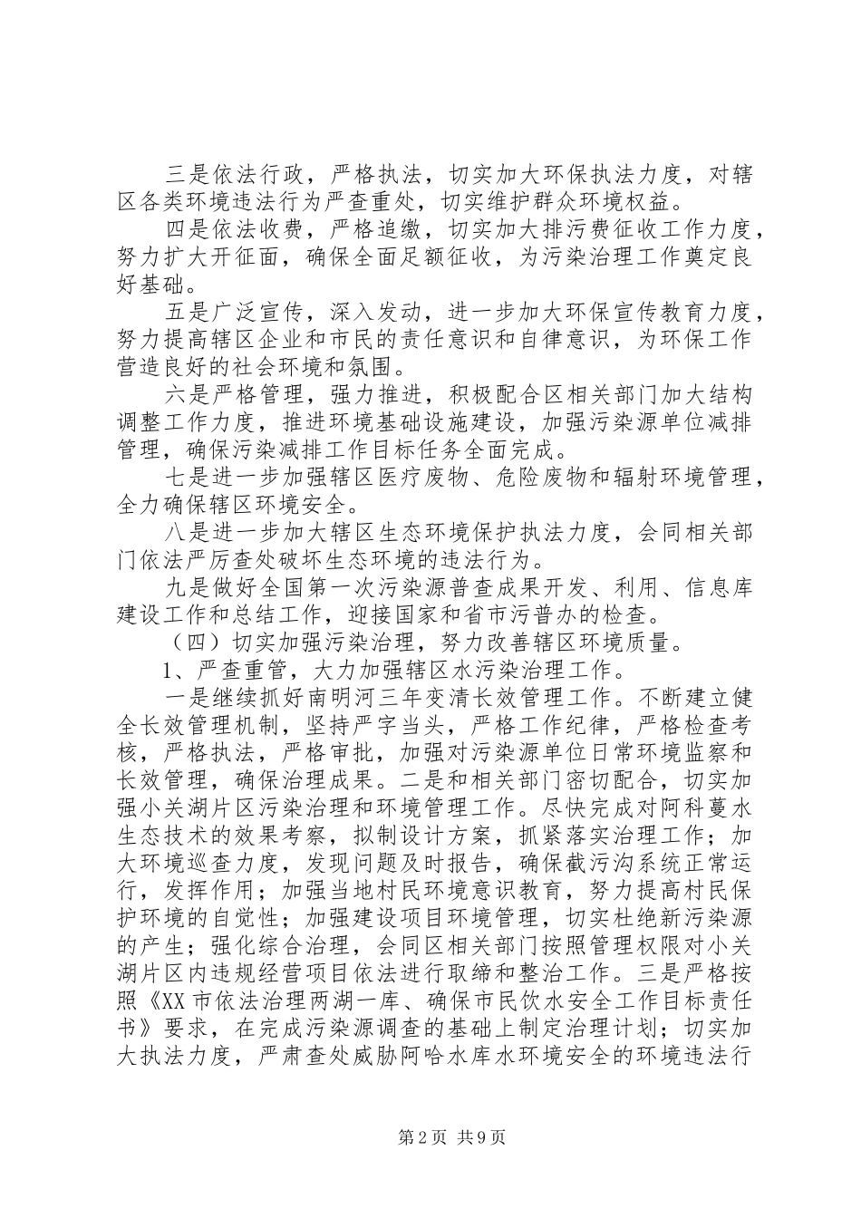 乡镇XX年度环保工作计划范文_第2页