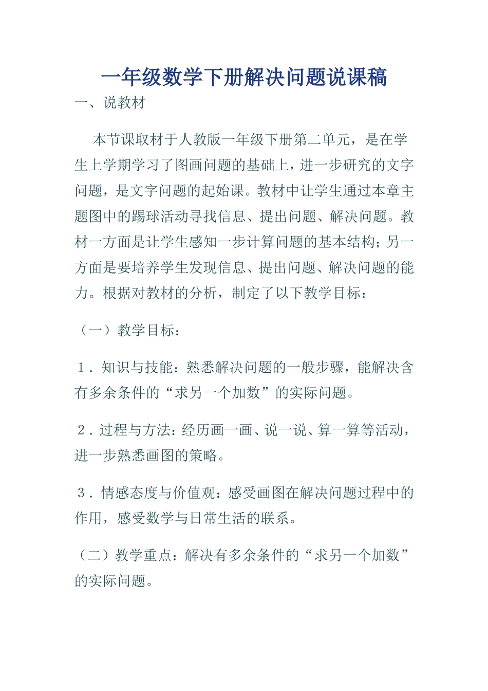 解决问题说课稿_第1页