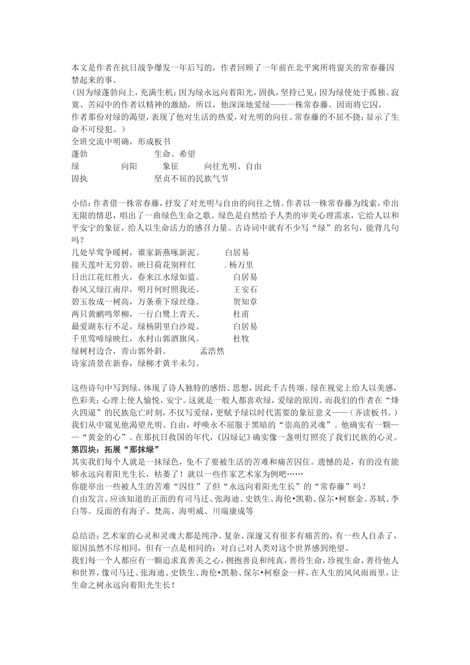 囚绿记教学设计_第2页