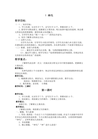 神鸟的教学设计