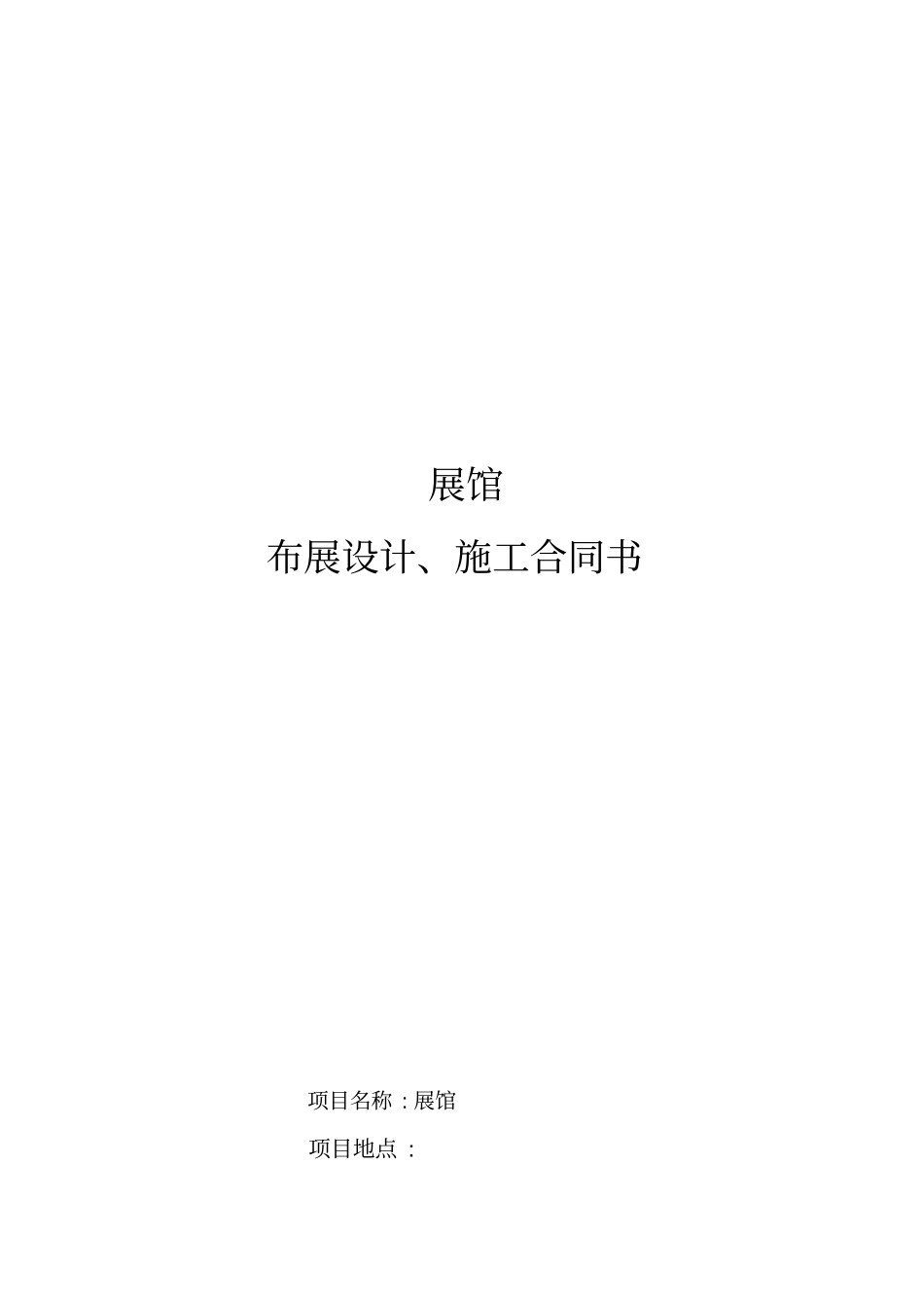 中标合同范本_第1页