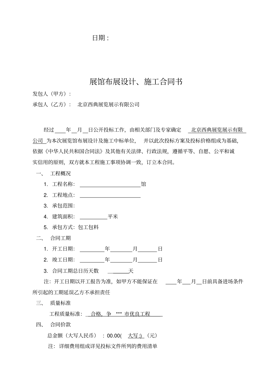 中标合同范本_第2页