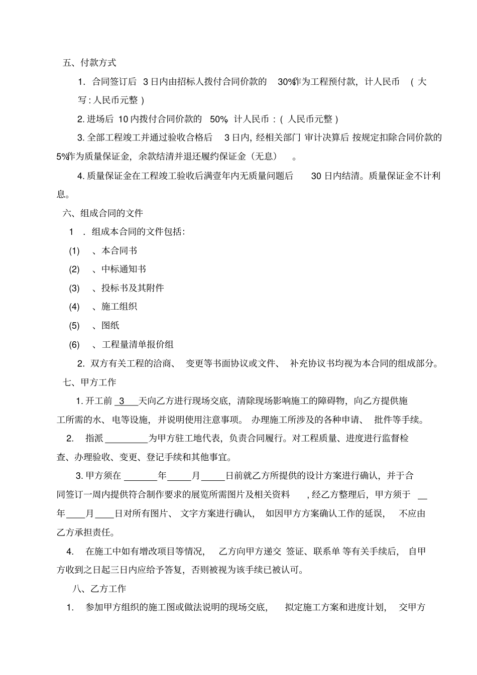 中标合同范本_第3页