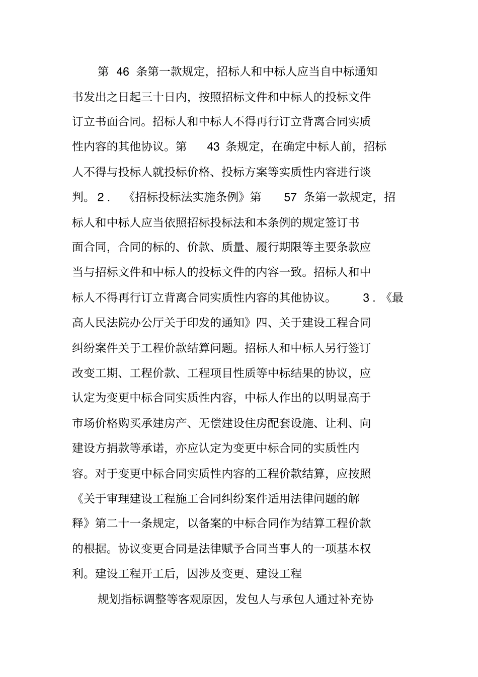 中标合同实质性内容涵义的理解_第2页