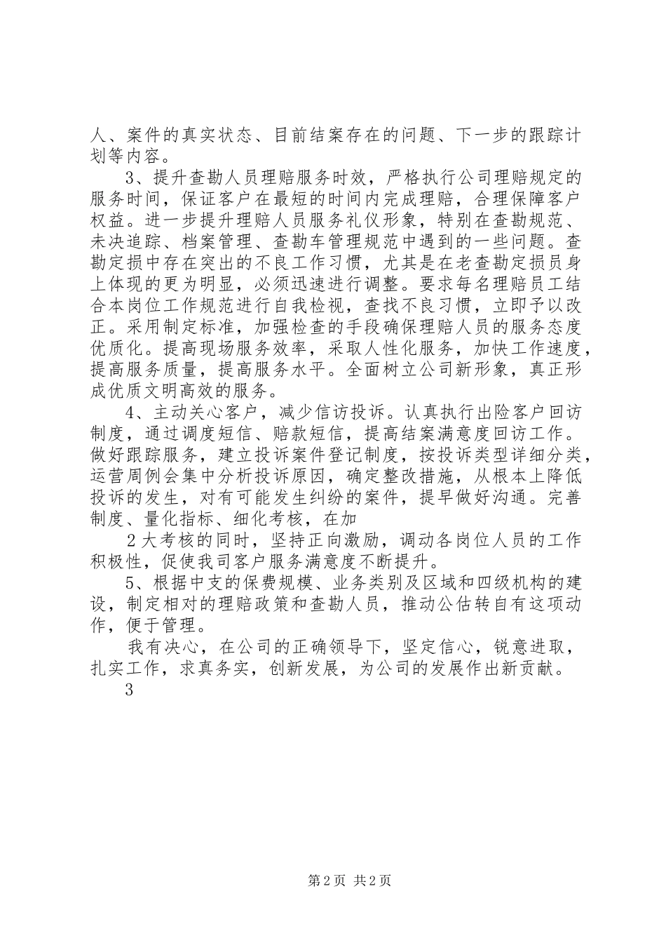 保险经纪公司发展规划报告_第2页