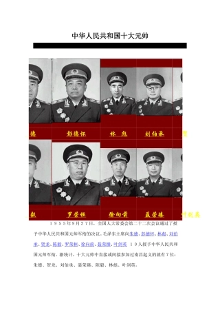 十大元帅简介