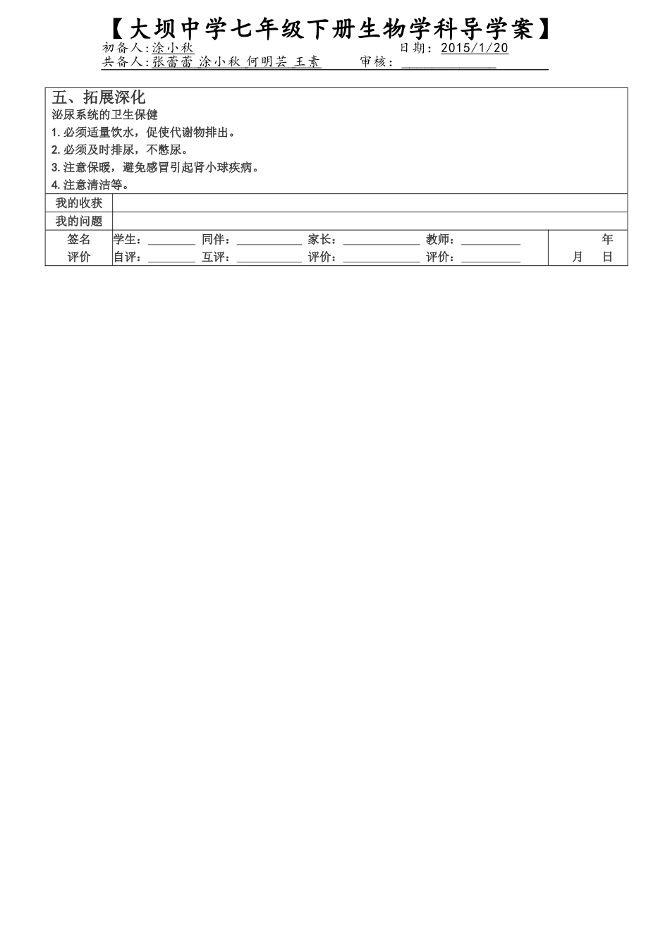 尿液的形成与排出_第2页