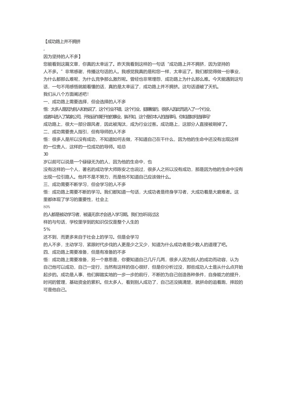 成功路上并不拥挤_第1页