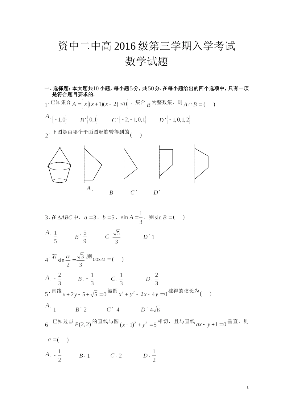 高二上学期数学入学考试题_第1页