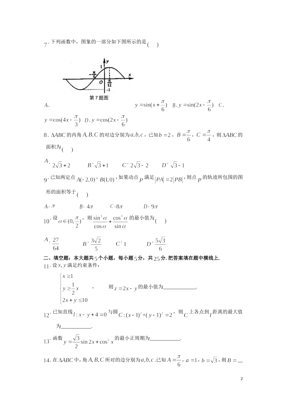 高二上学期数学入学考试题_第2页
