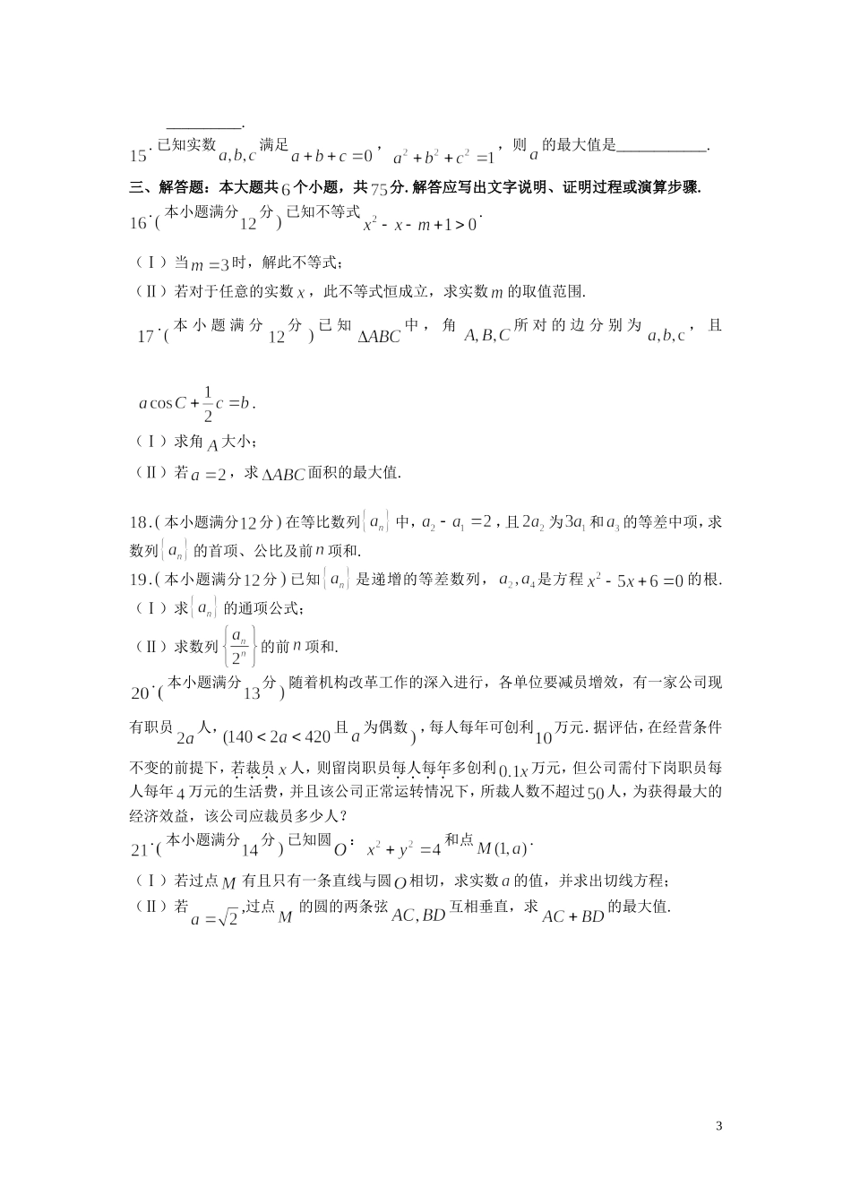 高二上学期数学入学考试题_第3页