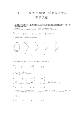 高二上学期数学入学考试题