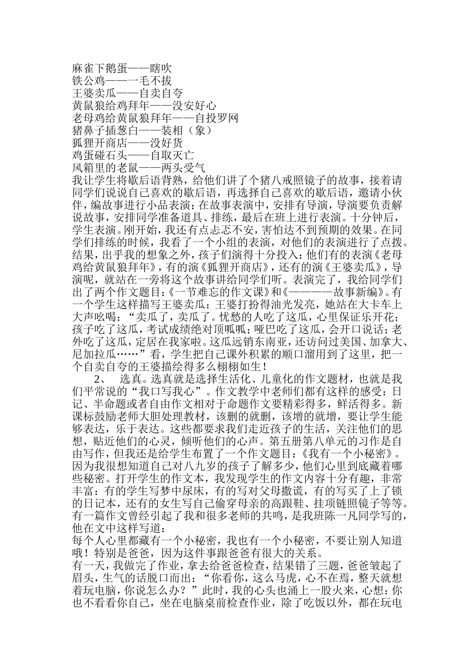 小学三年级作文起步教学的实践与思考_第2页