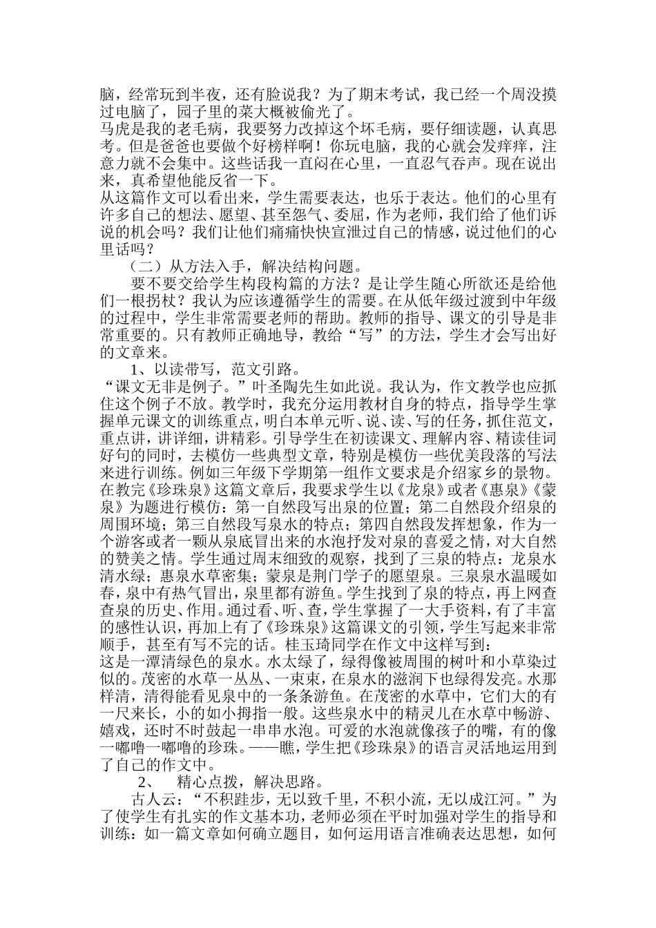 小学三年级作文起步教学的实践与思考_第3页