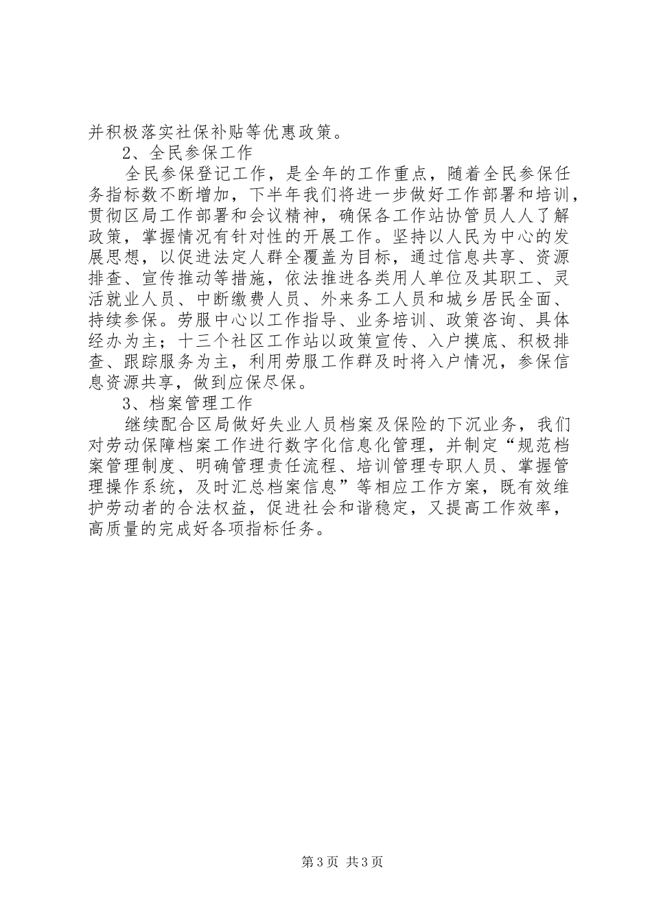 XX年人社局窗口上半年工作总结及下半年工作安排_第3页