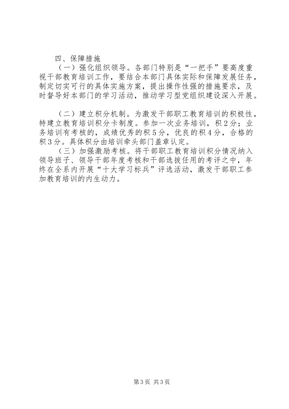 国土局干部职工教育培训工作计划_第3页