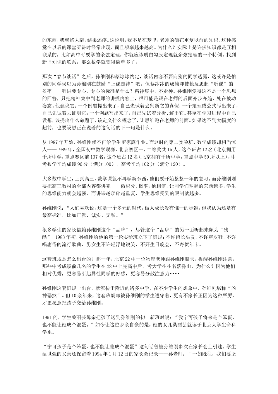 孙维刚老师怎样教数学_第2页