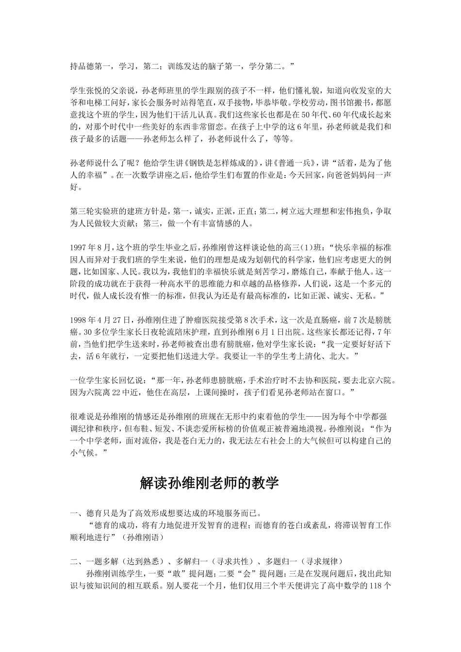 孙维刚老师怎样教数学_第3页