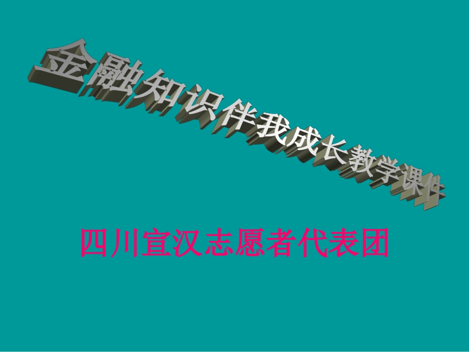 金融教学课件第一章_第1页