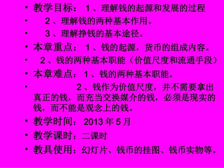金融教学课件第一章_第2页