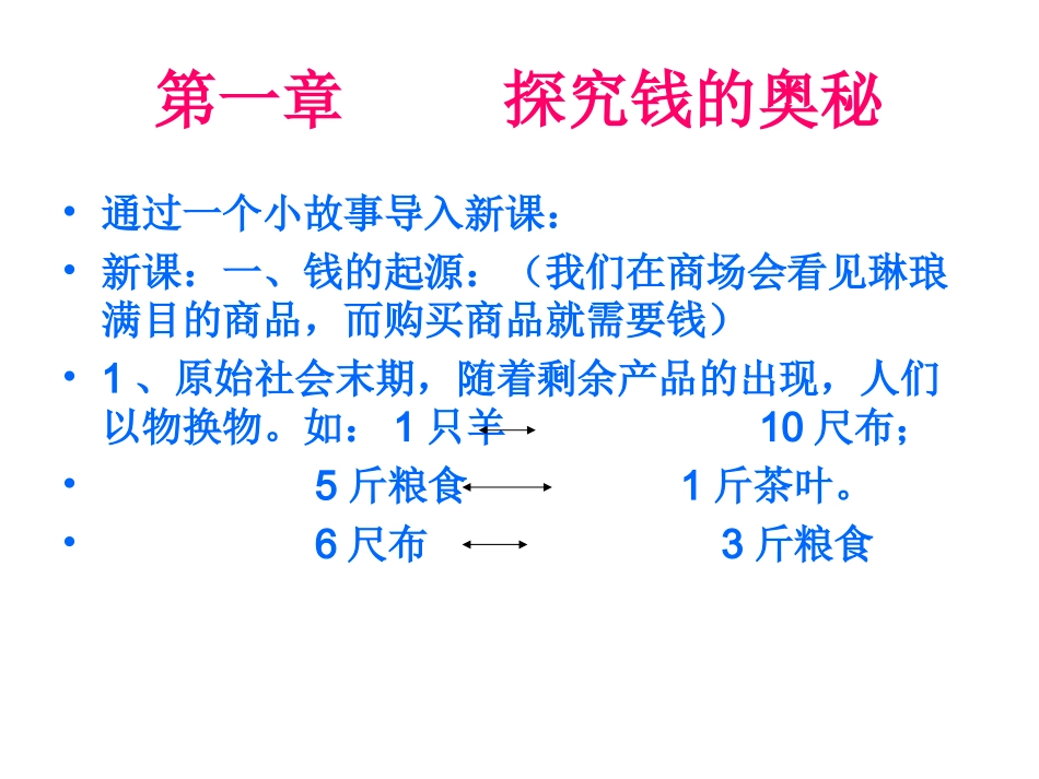 金融教学课件第一章_第3页