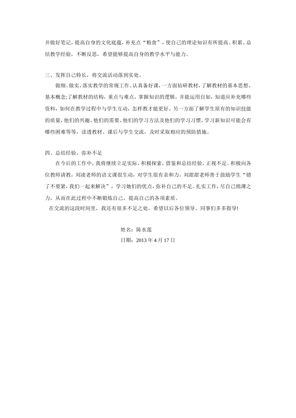 教师交流心得体会_第2页