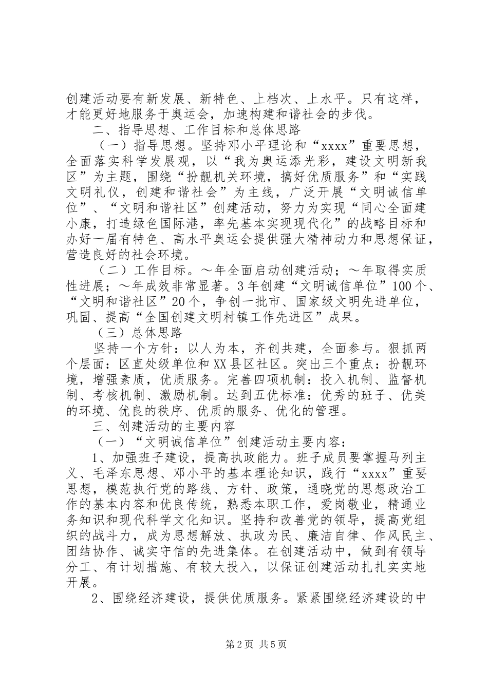 XX县区精神文明创建活动实施计划_1_第2页