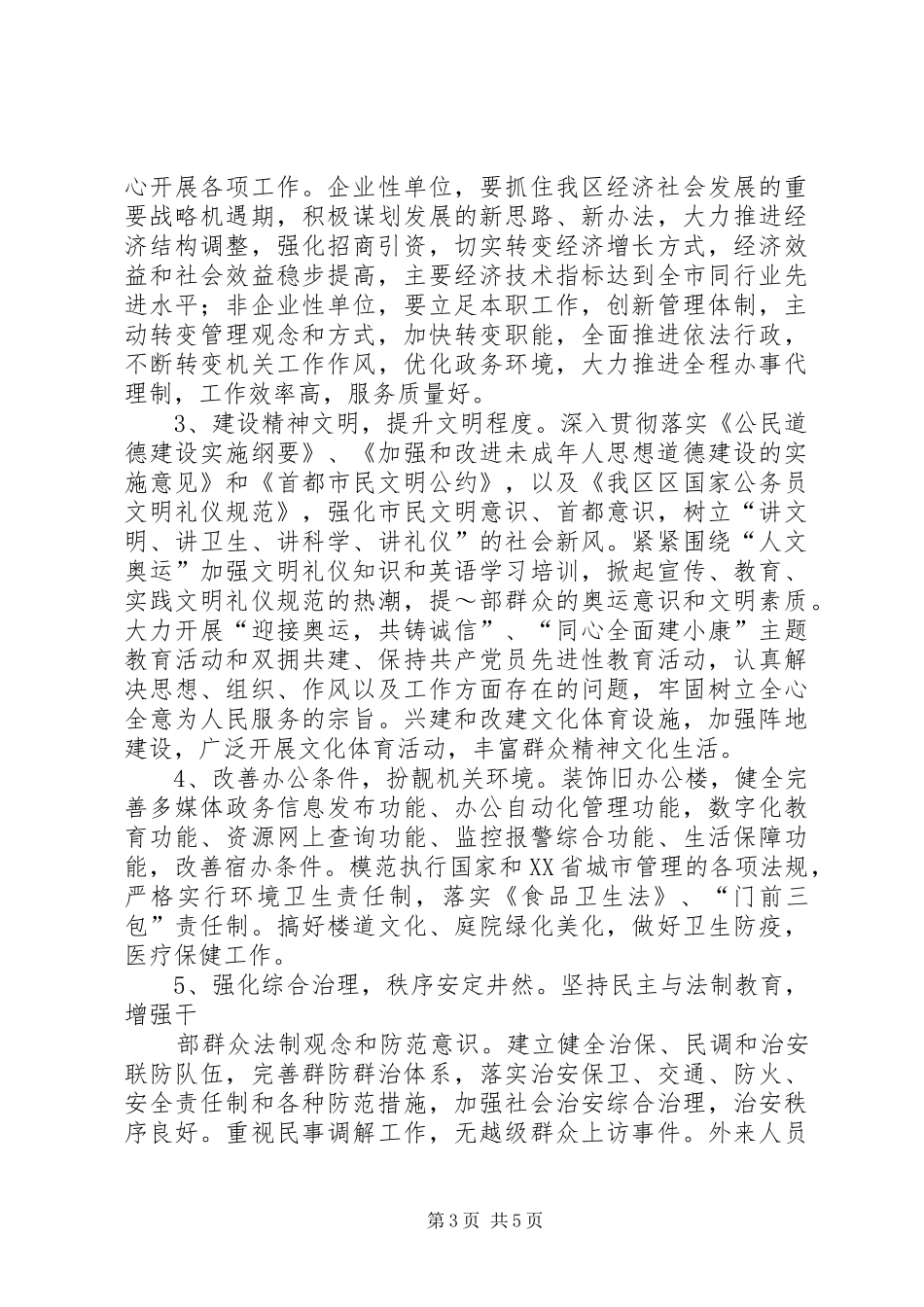 XX县区精神文明创建活动实施计划_1_第3页