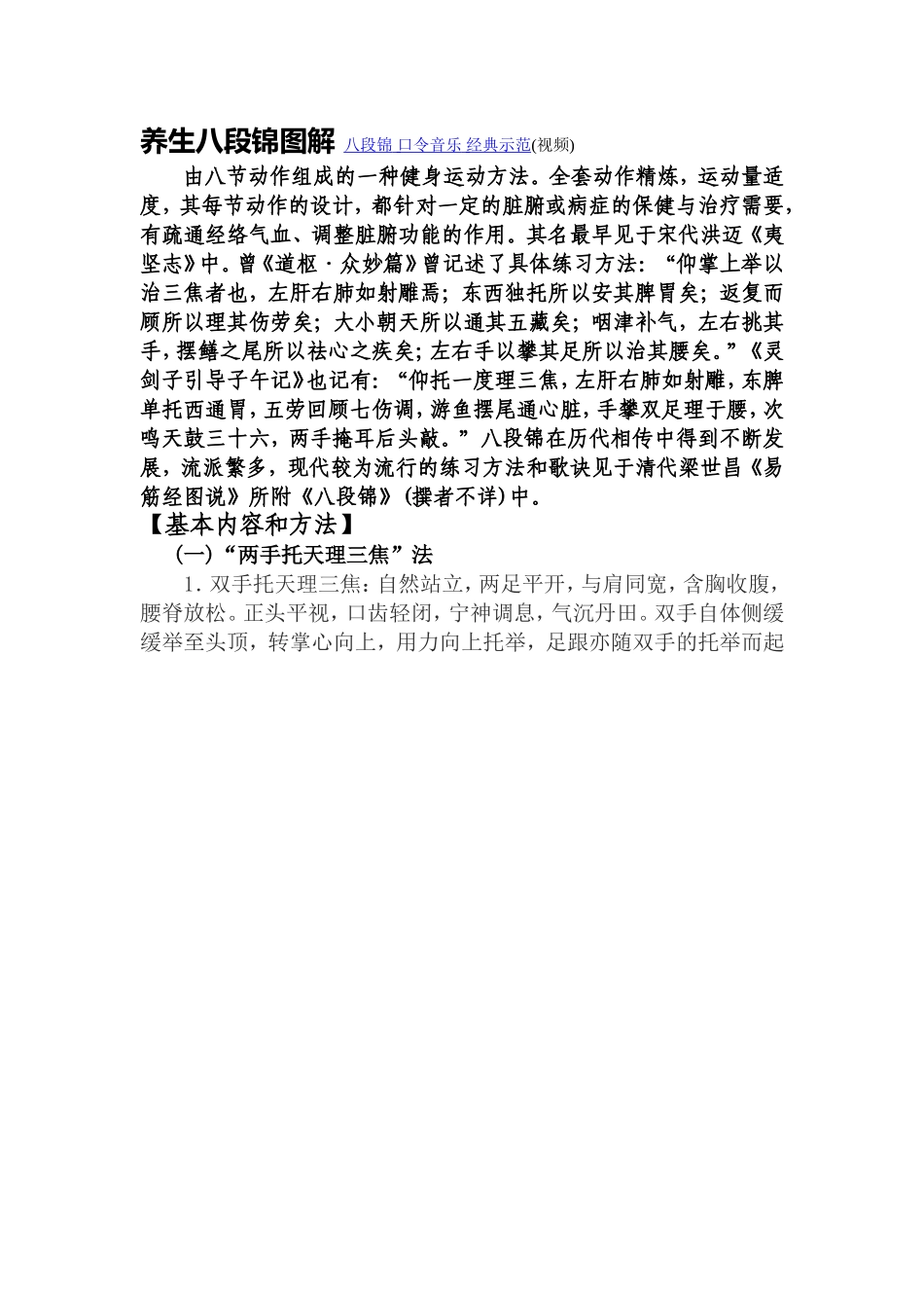 养生八段锦图解八段锦口令音乐经典示范_第1页