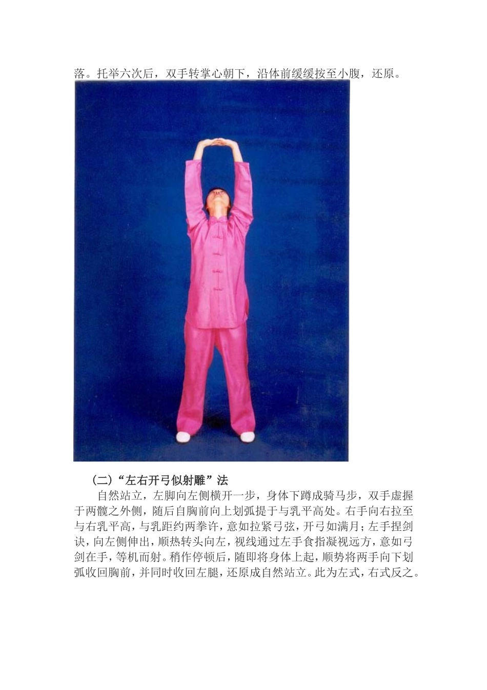 养生八段锦图解八段锦口令音乐经典示范_第2页