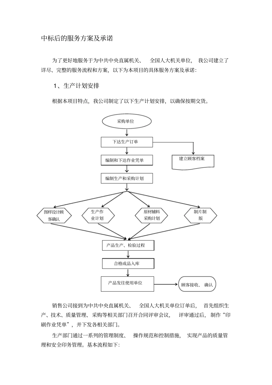 中标后的服务方案及承诺_第1页