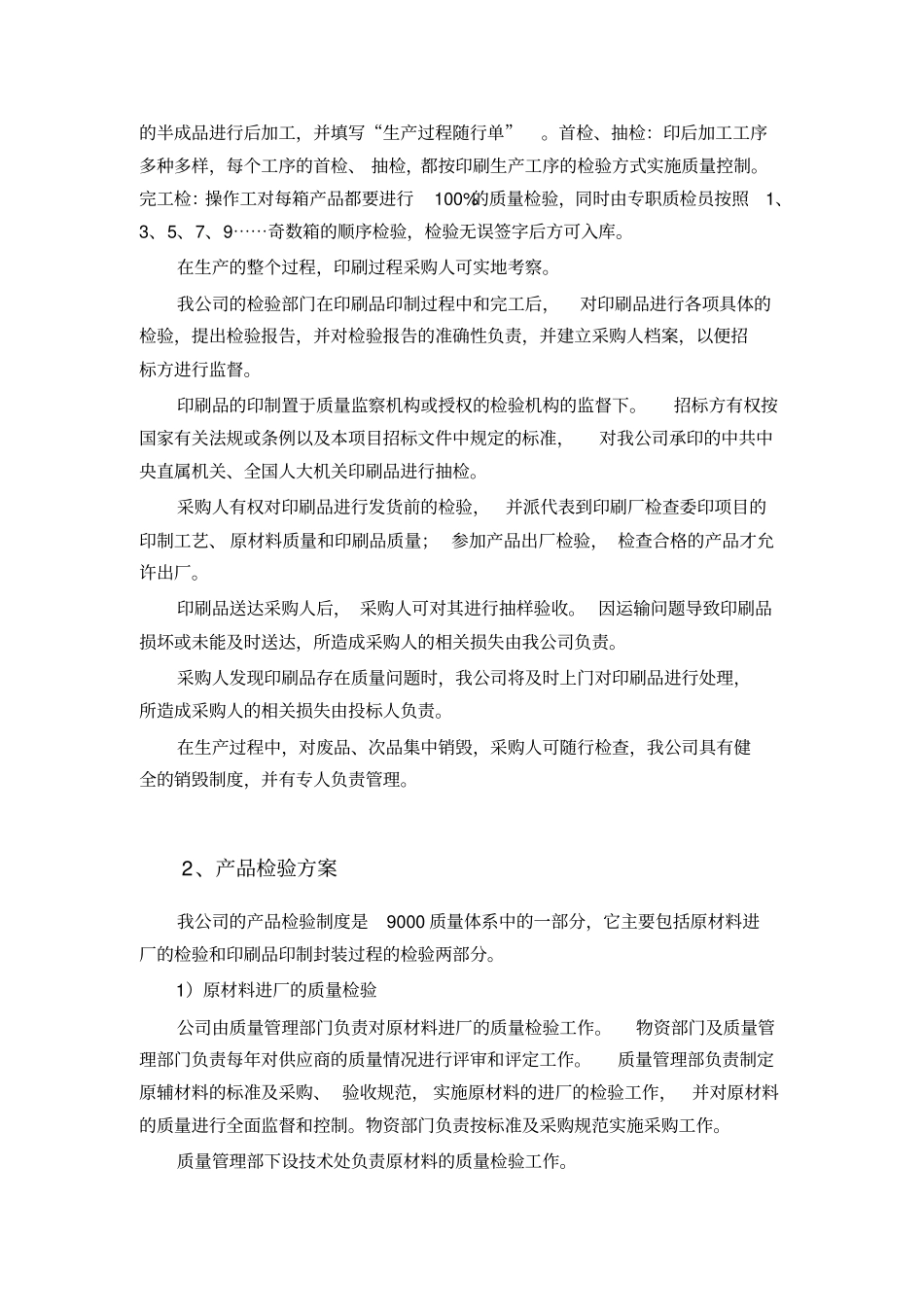 中标后的服务方案及承诺_第3页