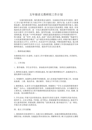 五年级语文教研组工作计划