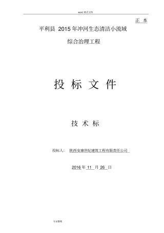 中标小流域综合治理项目工程施工组织设计方案