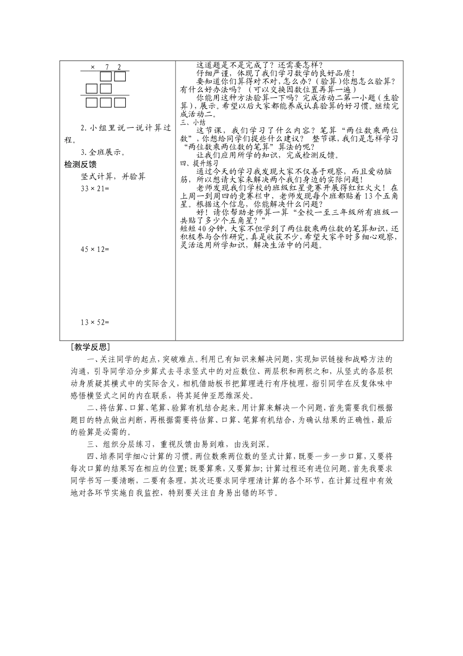 两位数乘两位数教学设计与反思_第2页