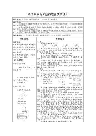 两位数乘两位数教学设计与反思