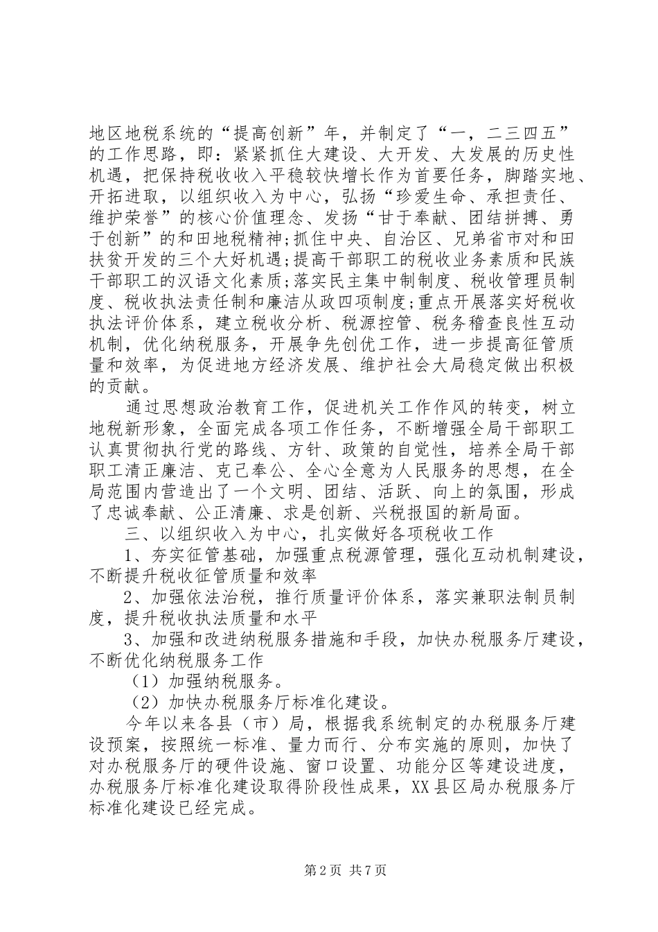 地税工会工作计划_第2页