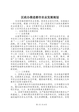 区政办推进都市农业发展规划