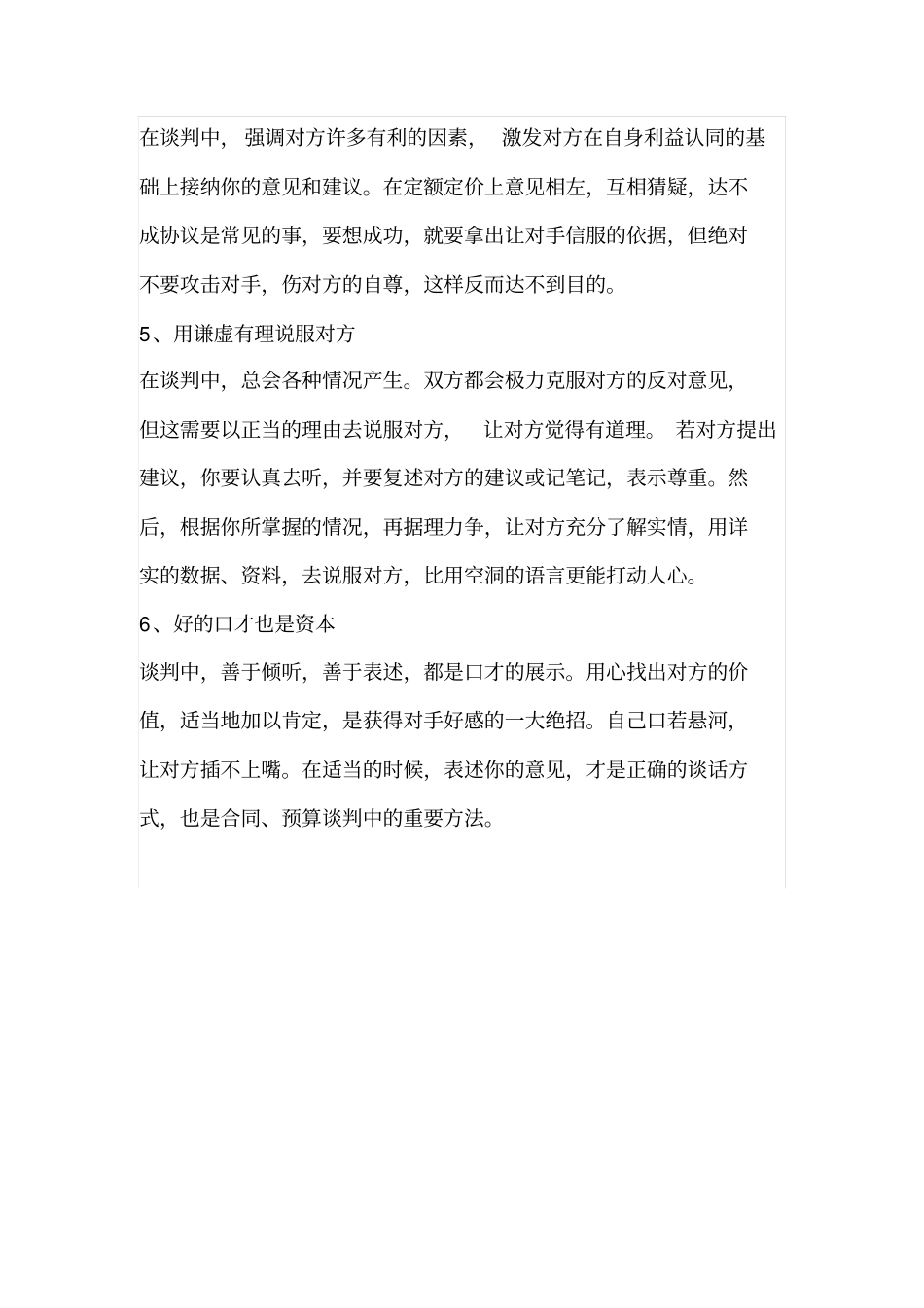 中标后的合同谈判技巧_第3页