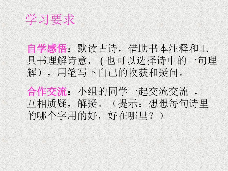 人教版三年级上册语文古诗二首《望天门山》PPT课件_第3页